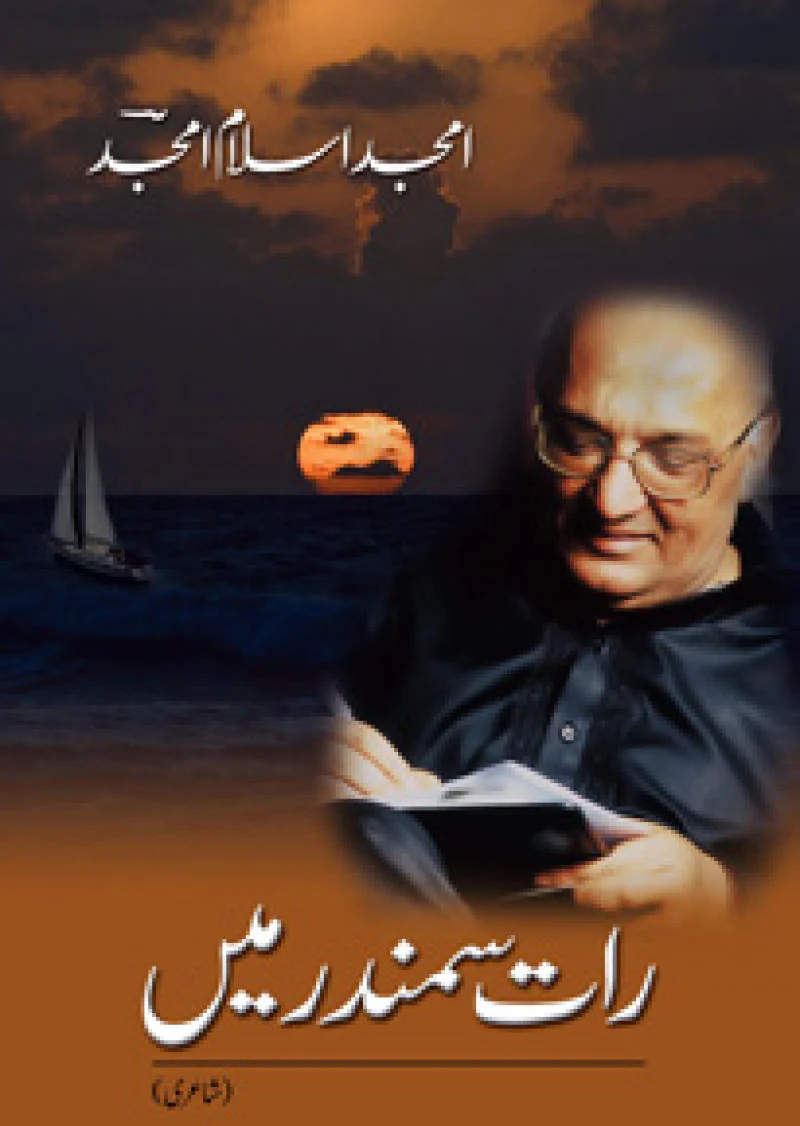 Raat Samandar Main