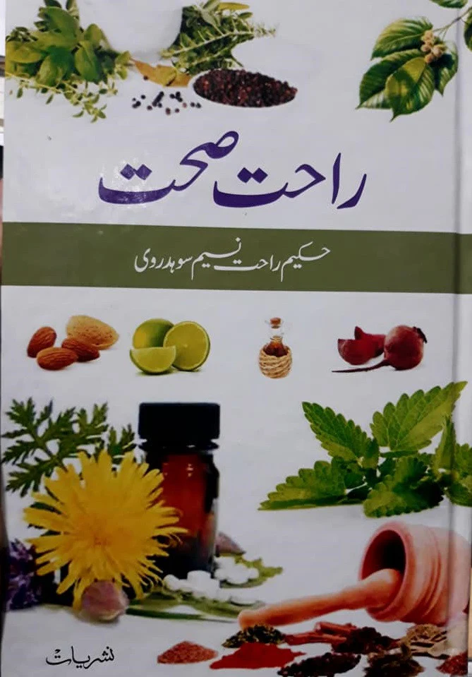Rahat Sehat