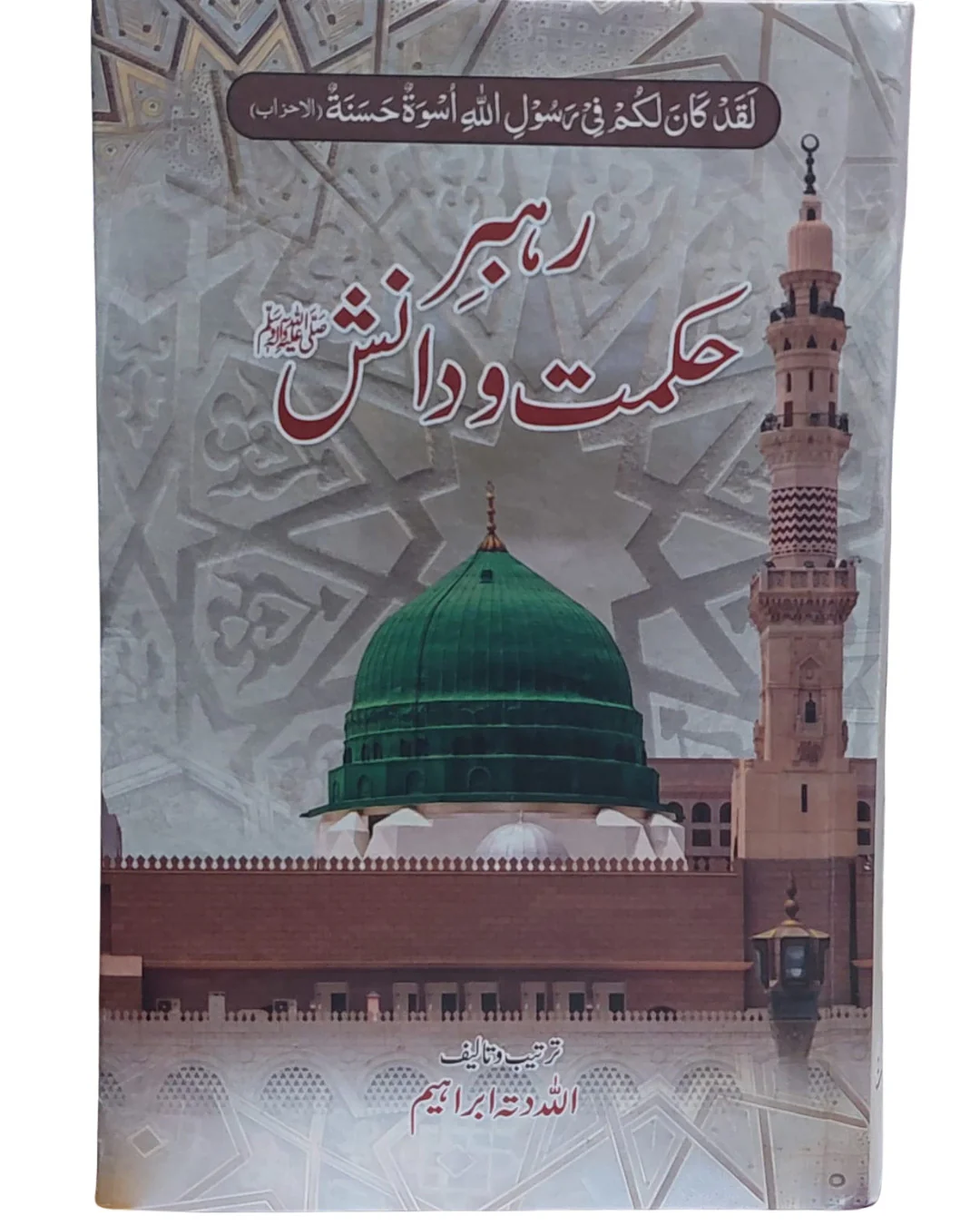 Rahbar Hikamat o Danish SAW