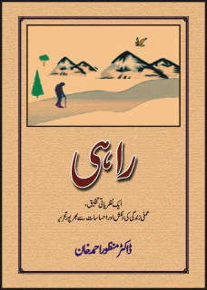 Rahee