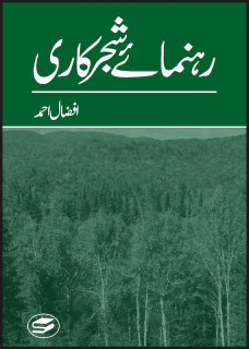 Rahnamaey Shajarkaree