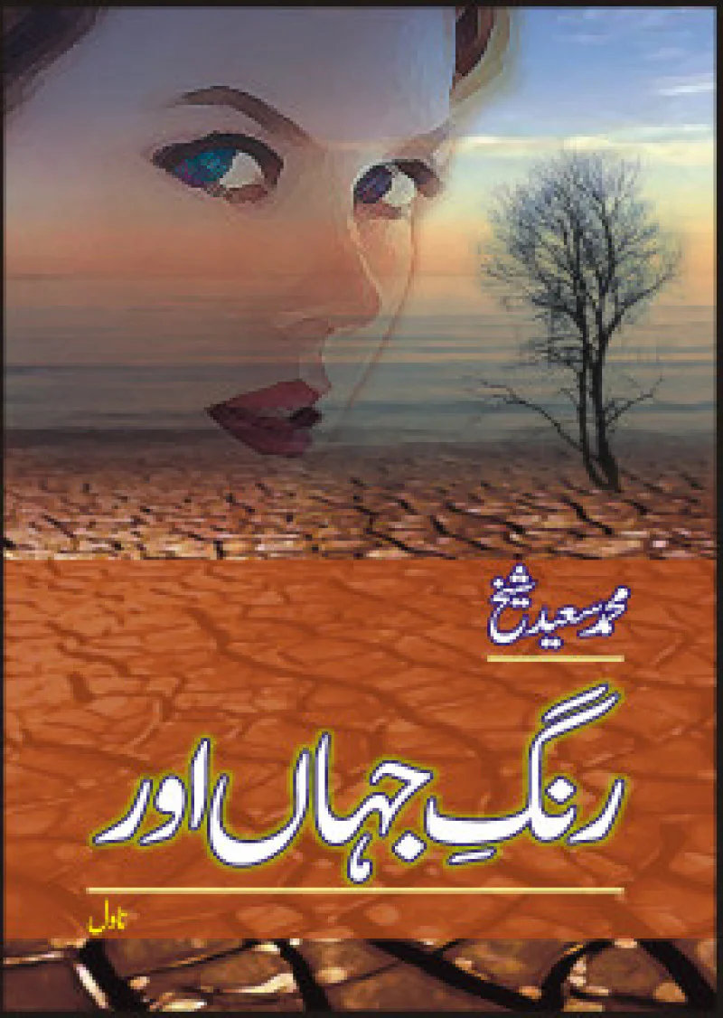 Rang-E-Jahan Aur