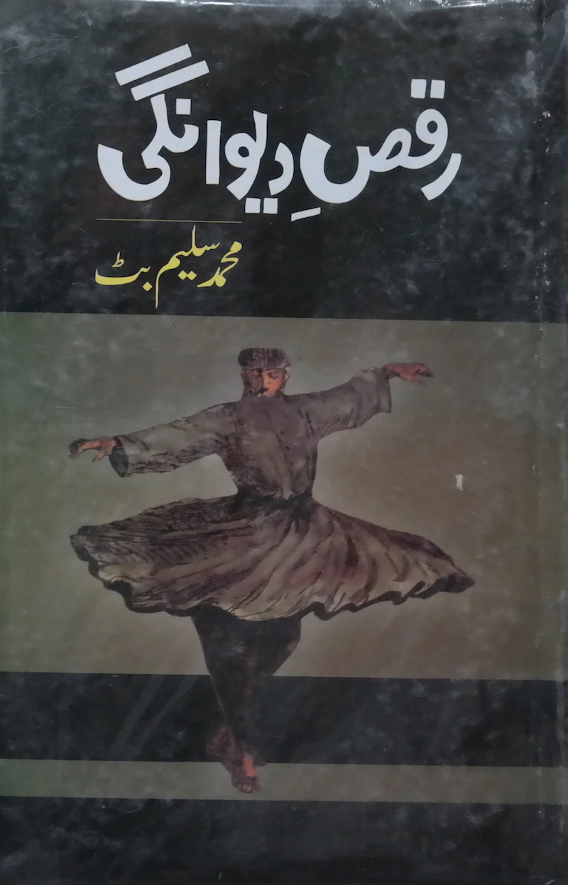Raqs-e-Deewangi