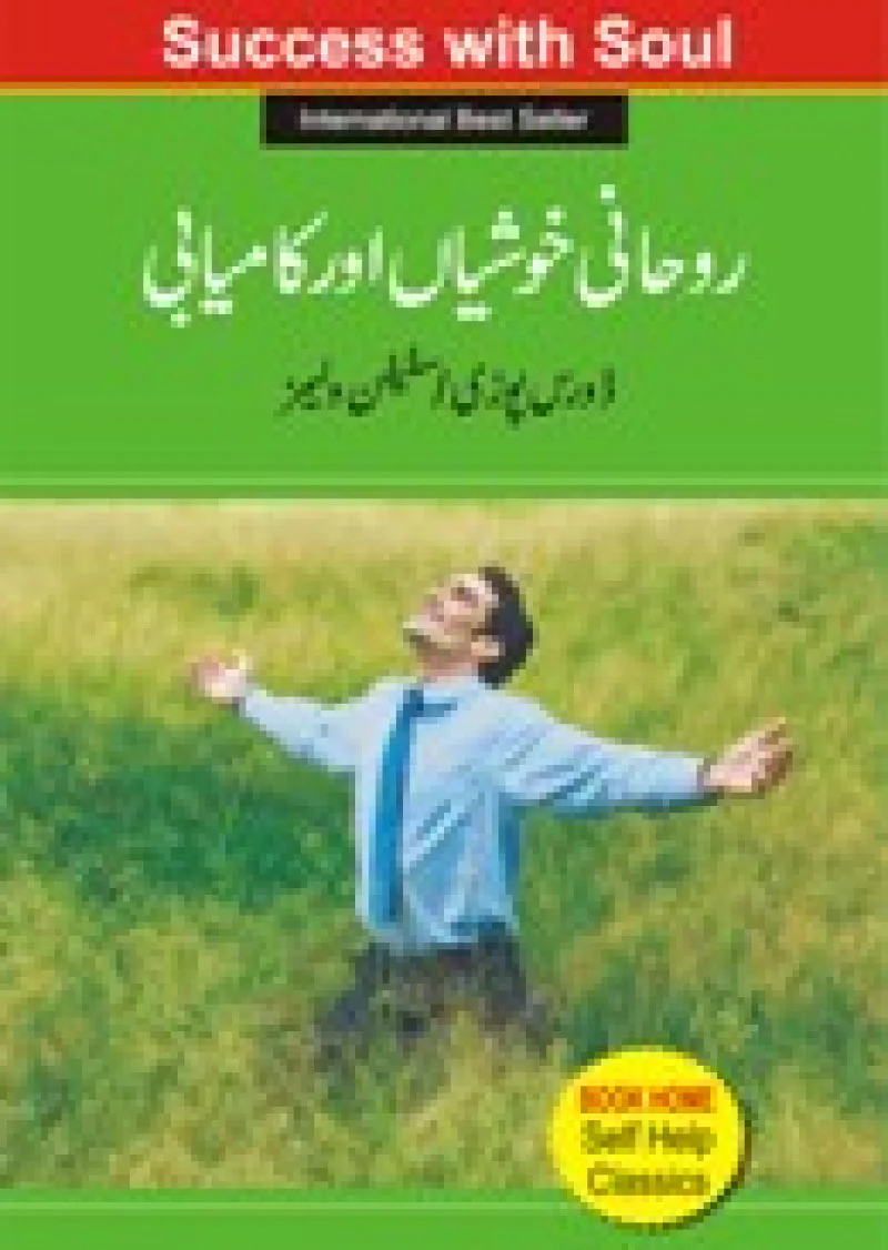 Rohani Kushyan Aur Kamyabi