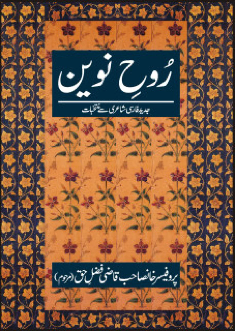 Rooh-E-Naveen