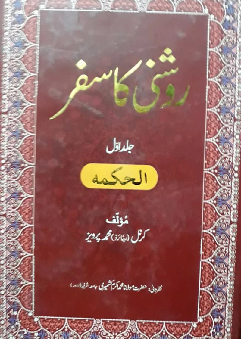 Roshni Ka Safar: Jild 1