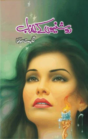 Roshni Ke Azab
