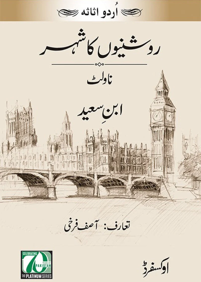 Roshniyoun Ka Shehar