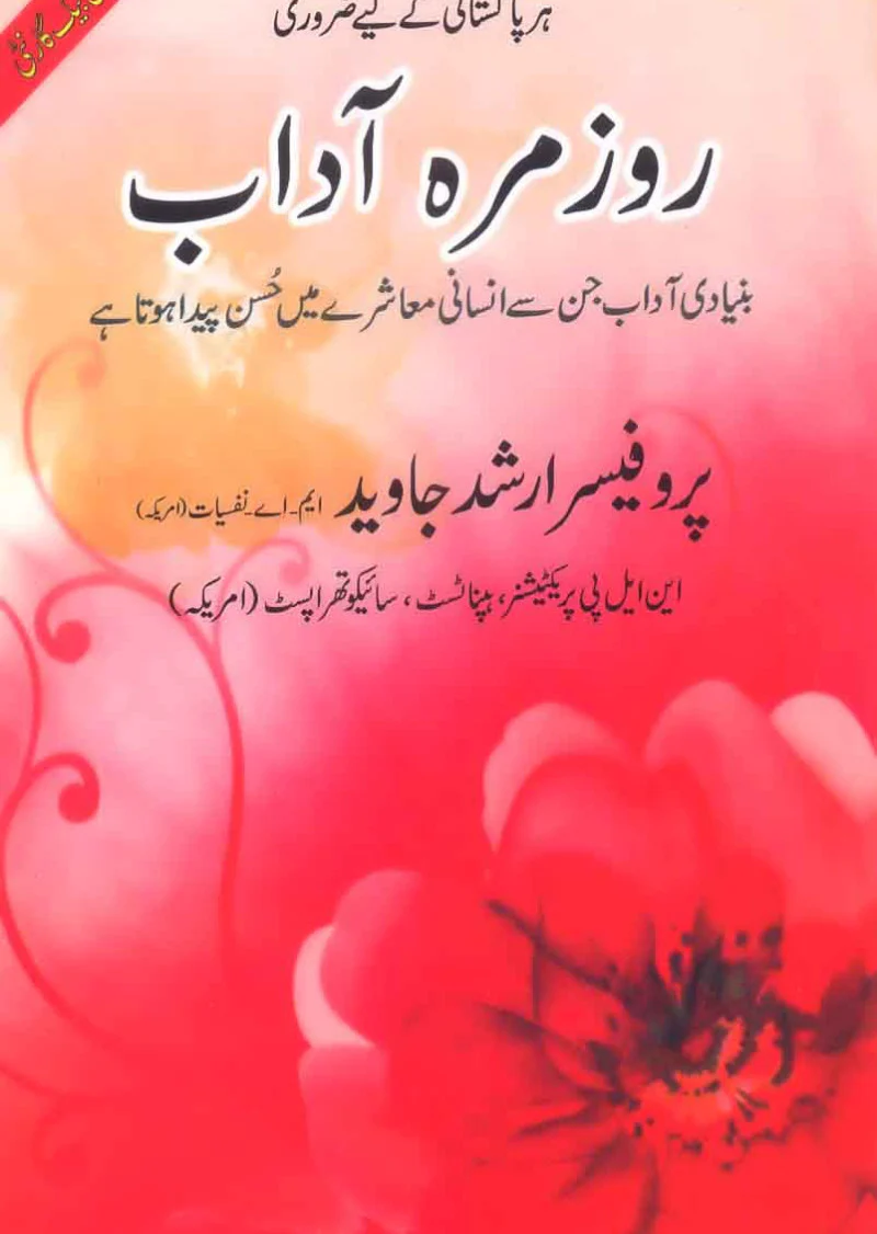Roz Marah Ke Adab: Bunyadi Adaab Jin Se Insani Ma'ashray Mein Husn Paida Hota Hai