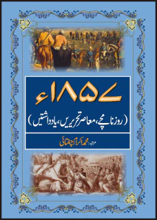 Roznamchay Muasar Tahreeray Yadashtay 1857