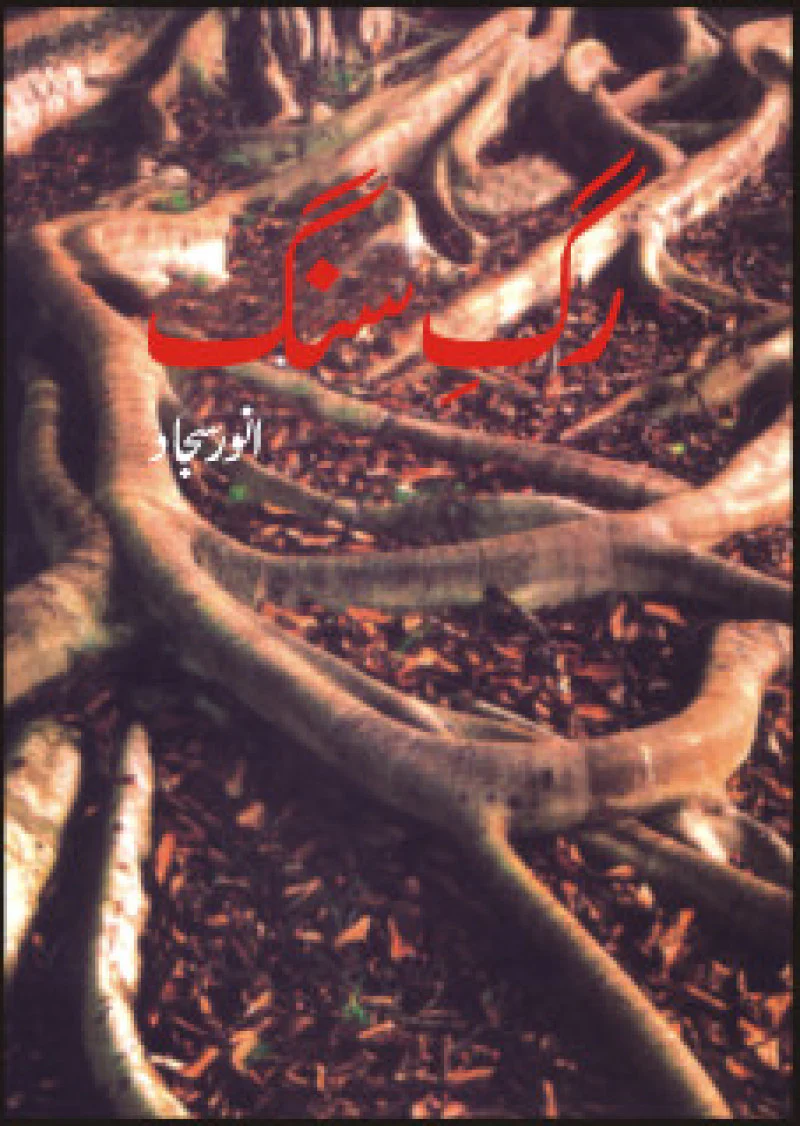 Rug-E-Sung