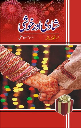 Saadi Aur Khushi