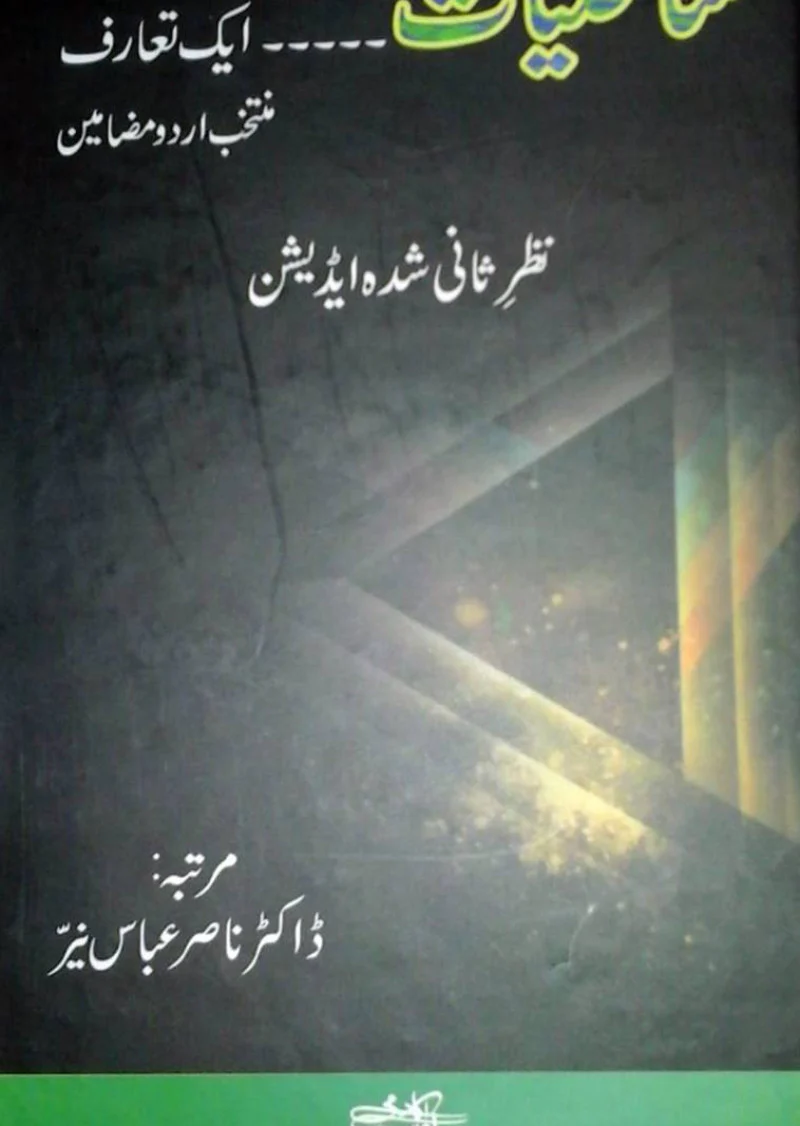 Saakhtiyat... Ek Taaruf
