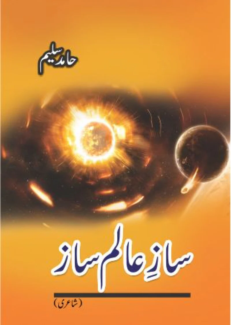Saaz-i A'alam Saaz