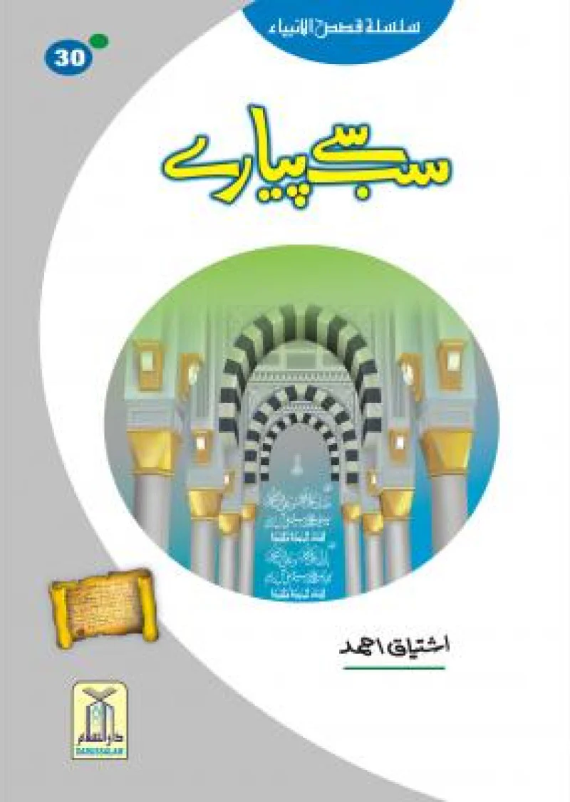 Sab se Piyary