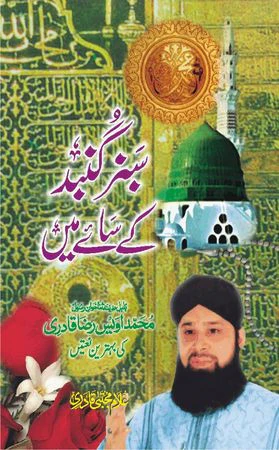 Sabz Gumbad Ke Say Talay