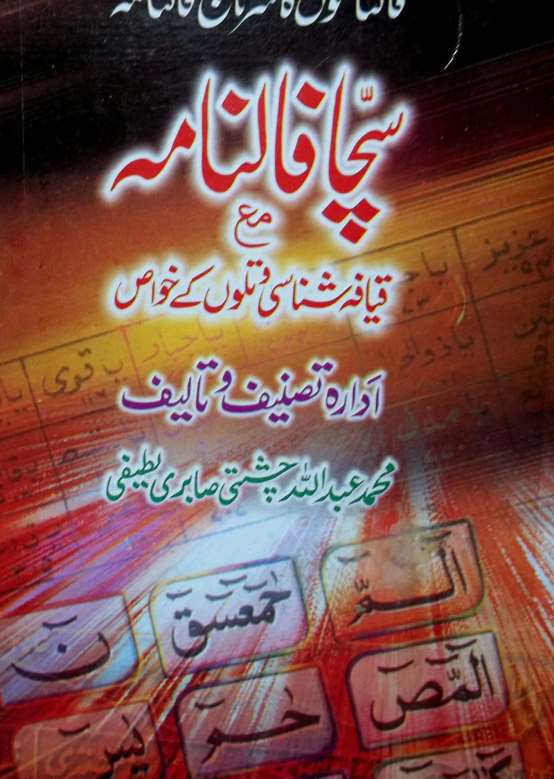 Sacha Falnama