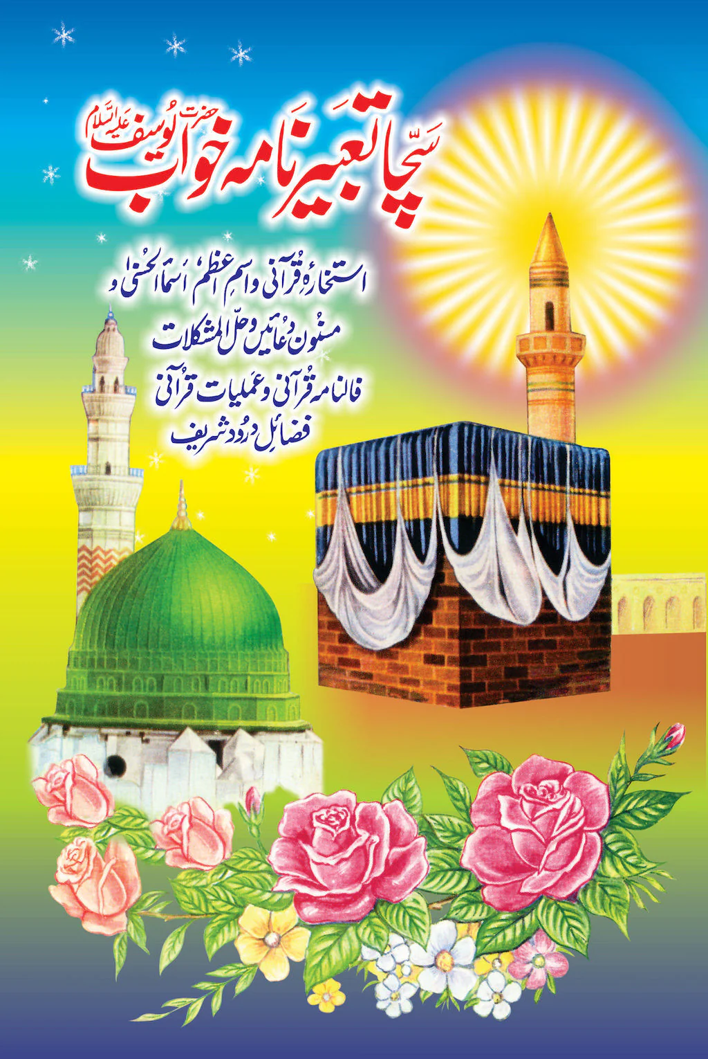 Sacha Tabeer Nama Khwab