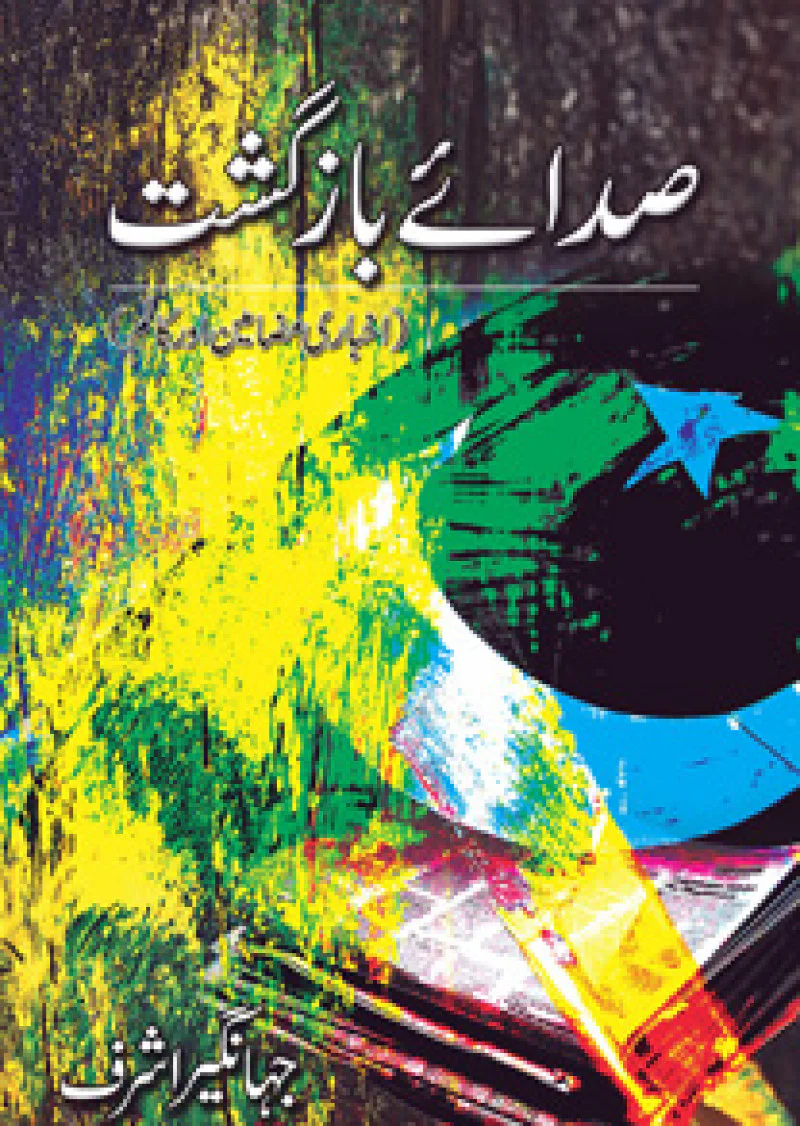Sadae-e-baazgasht