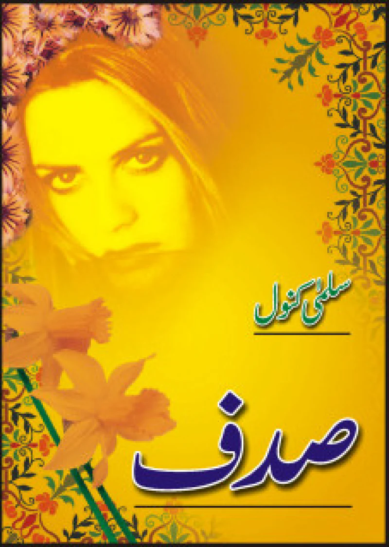 Sadaf