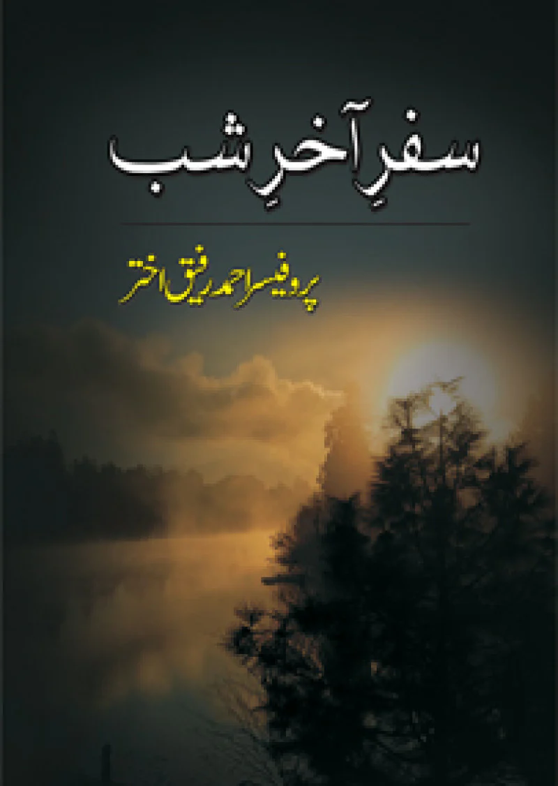 Safar-e-akhir E Shabb