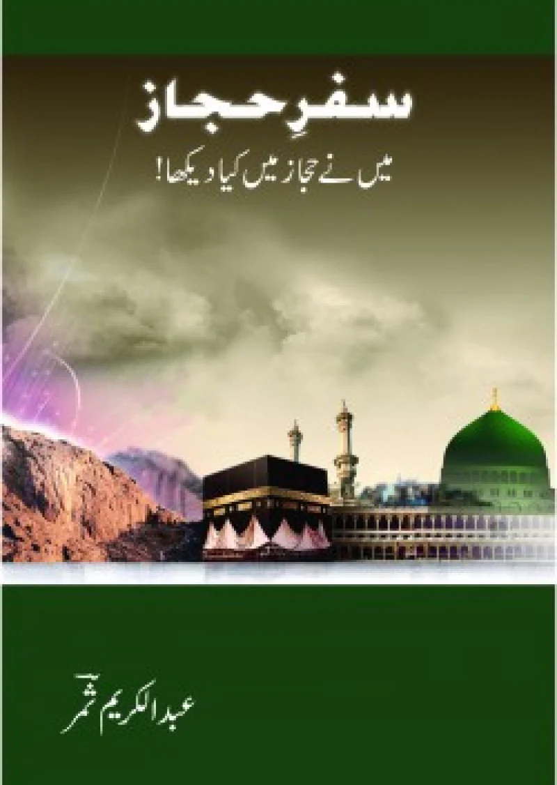 Safar e Hijaz