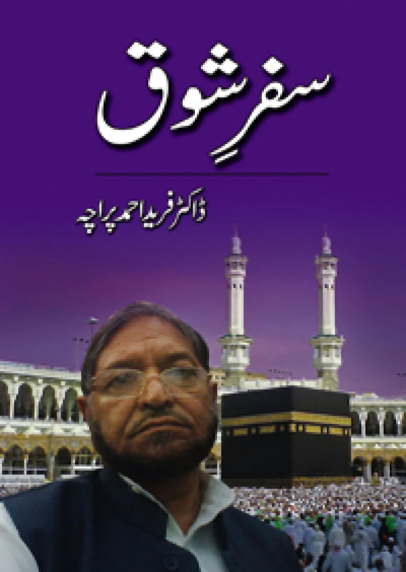 Safar-E-Shouq