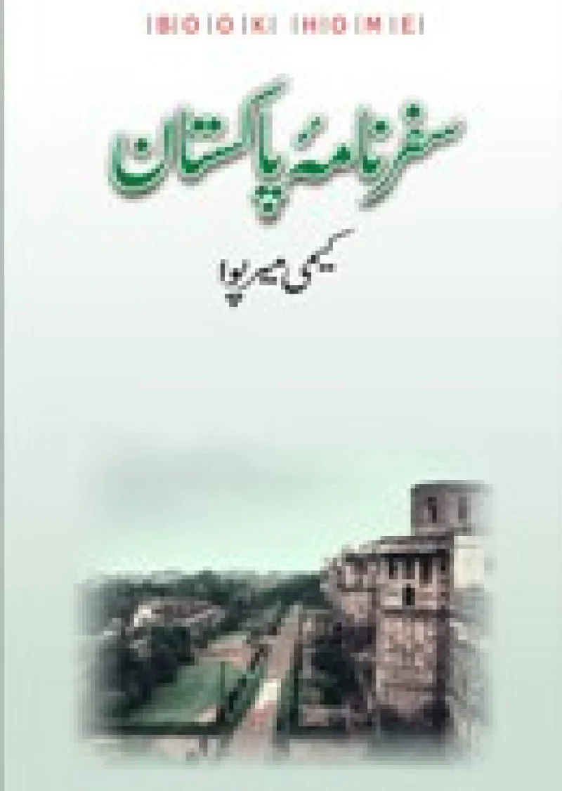 Safar Nama-E-Pakistan