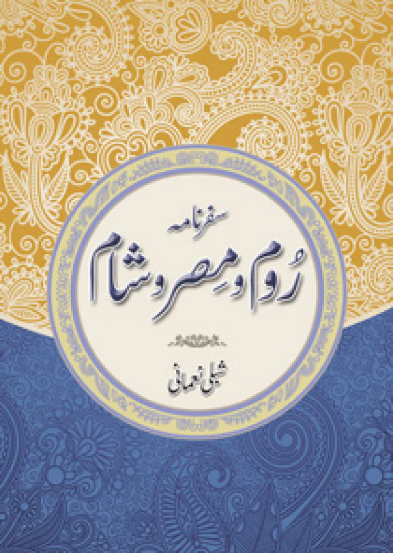 Safarnama-e-room-o-misr-o-shaam