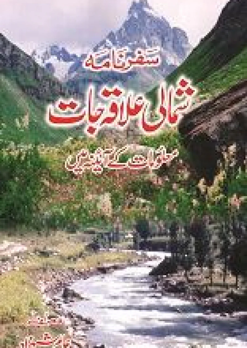 Safarnama Shumali Ilaqajaat