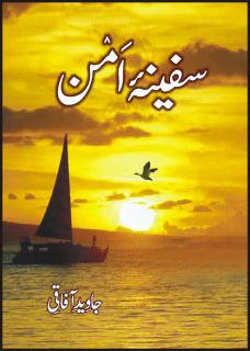 Safeena Aman