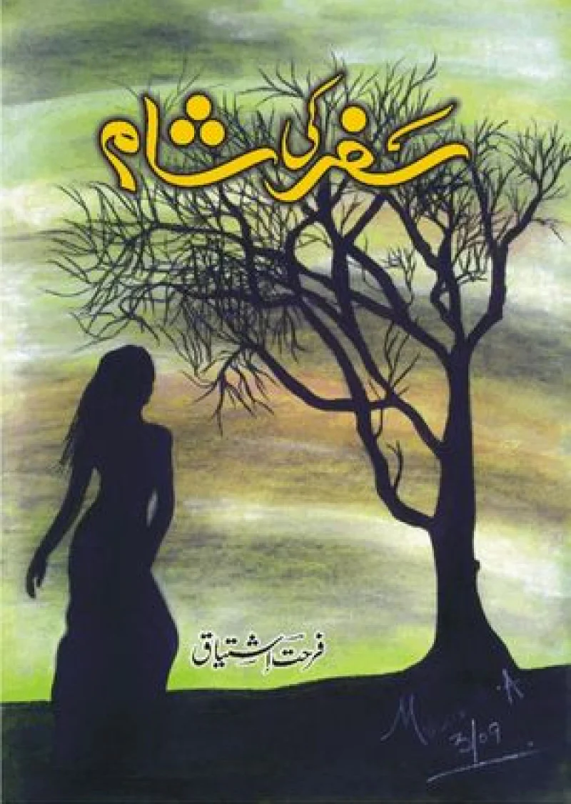 Safr Kee Sham