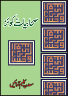 Sahabiat Quiz