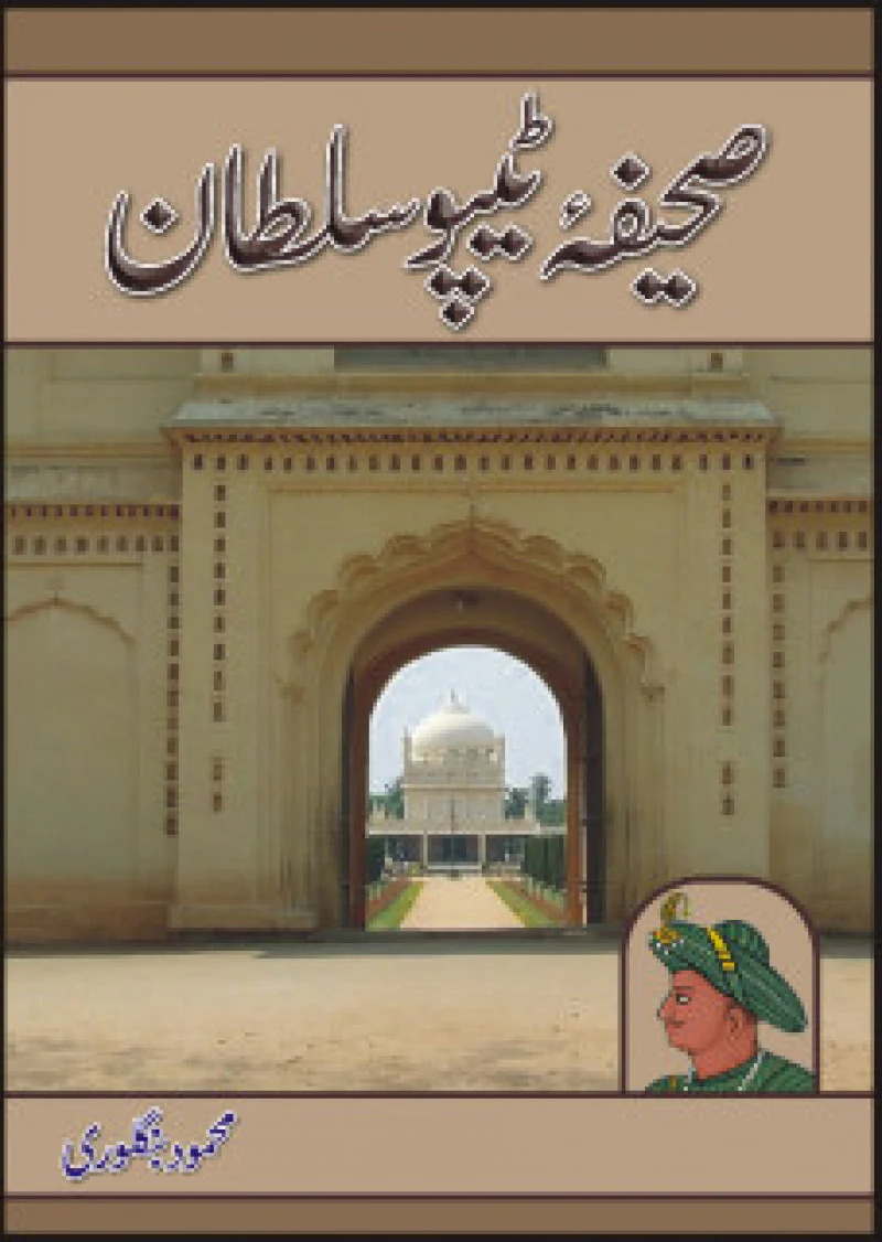 Saheefa Tipu Sultan