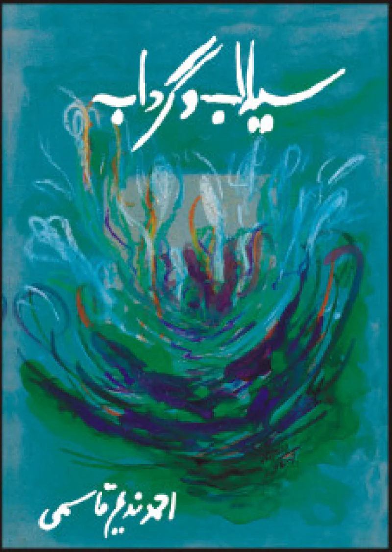 Sailaab-o-Gardaab