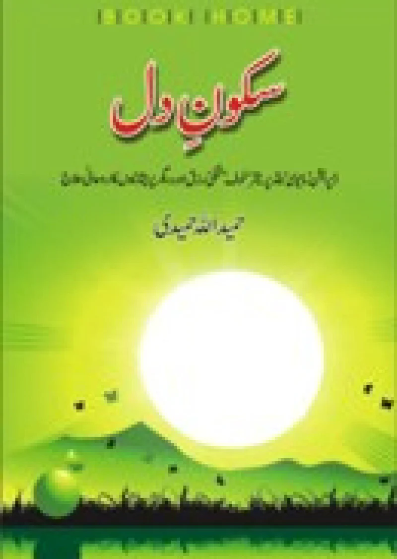Sakoon-E-Dil