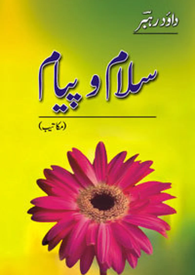 Salam-o-piyam 3 (makateeb)