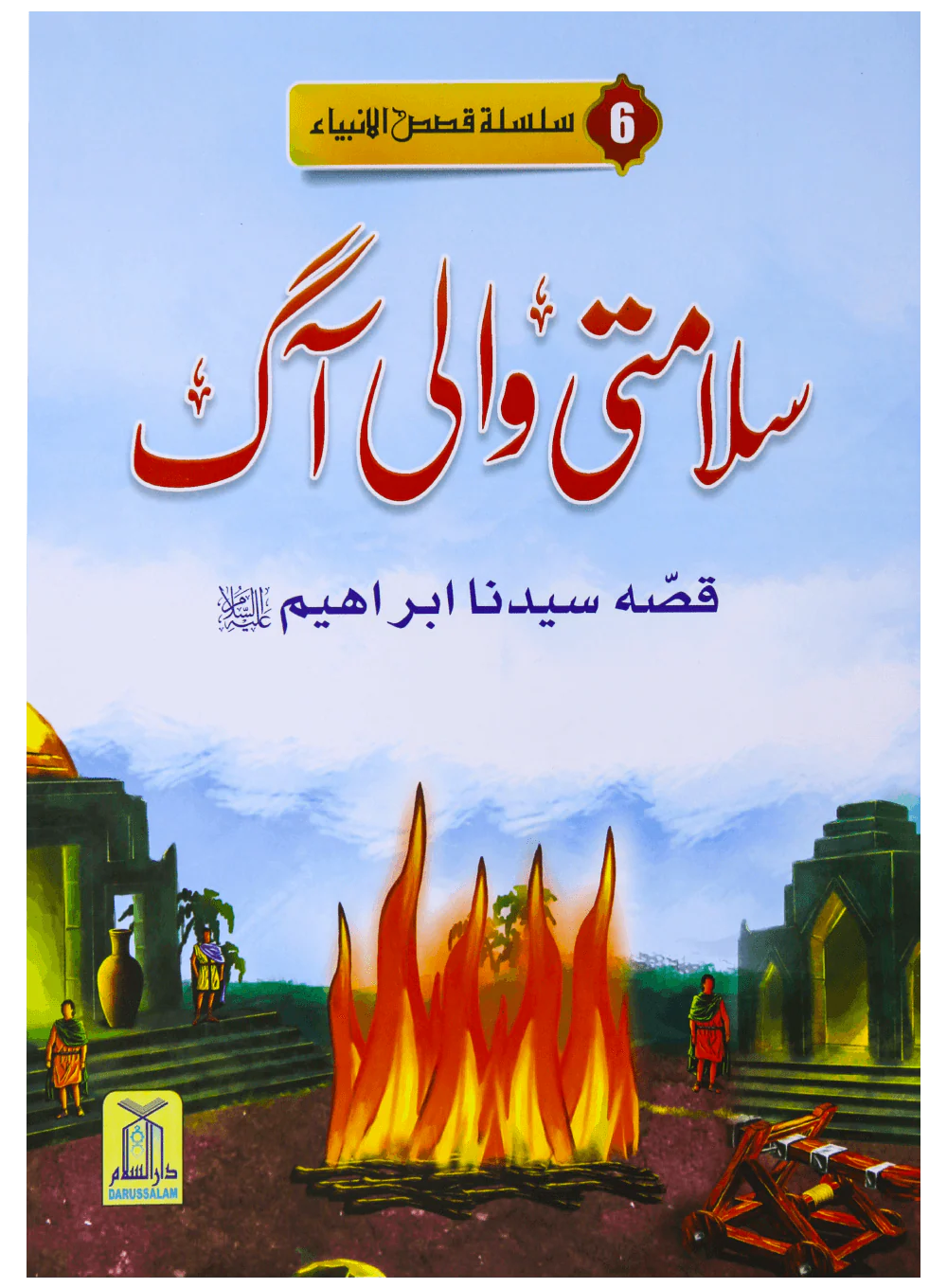 SALAMATI WALI AAG