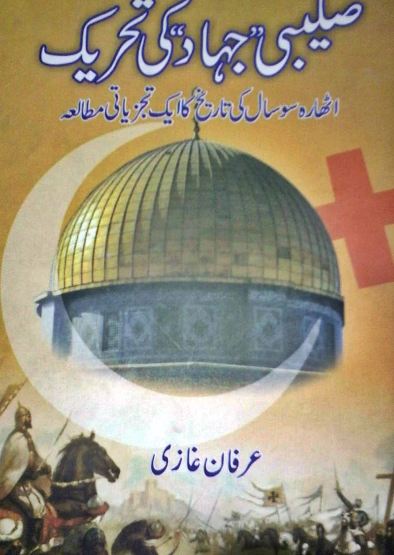 Salebi Jahad ki Tehreek