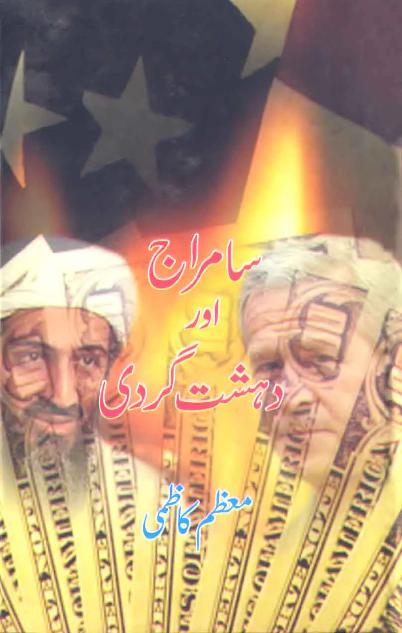 Samraj Aur Dahshat Gardi