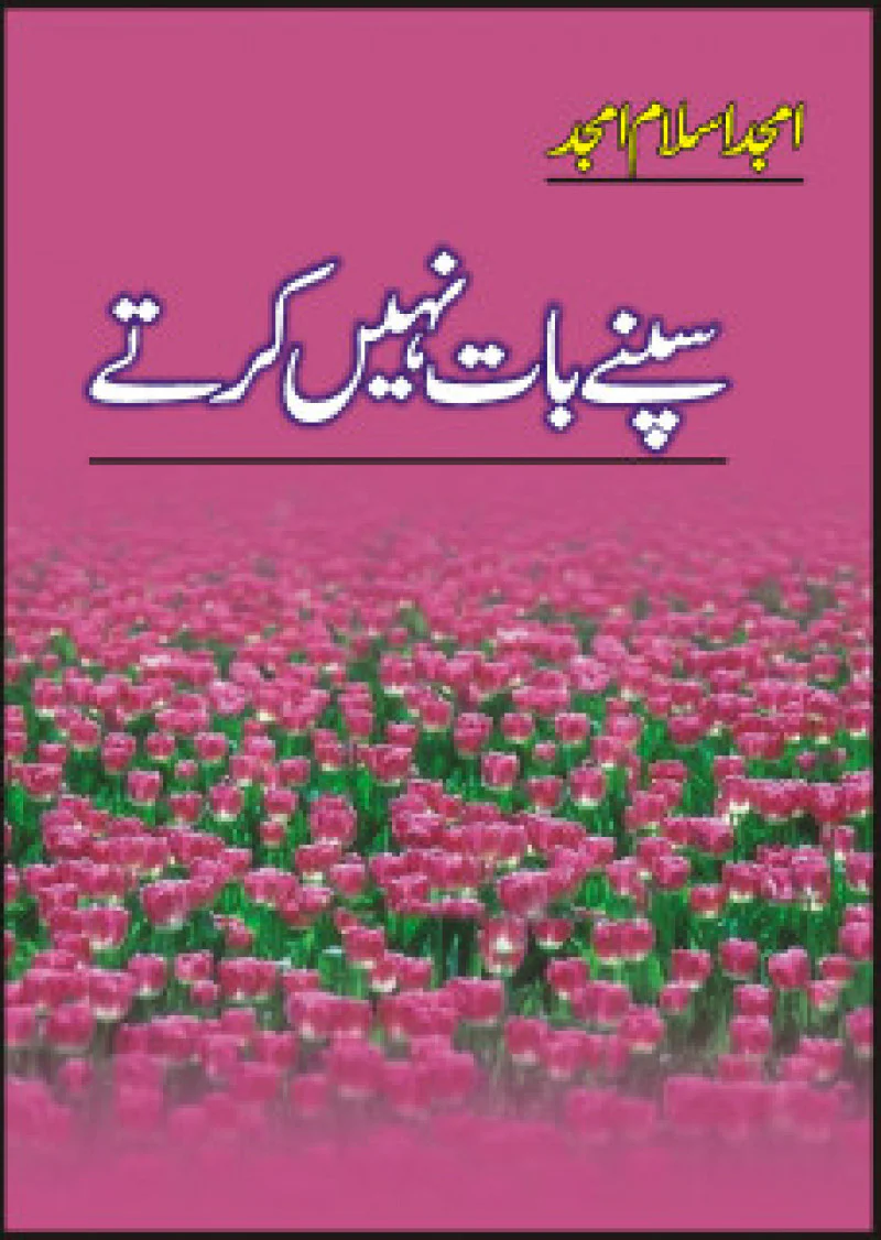 Sapnay Baat Naheen Kartay