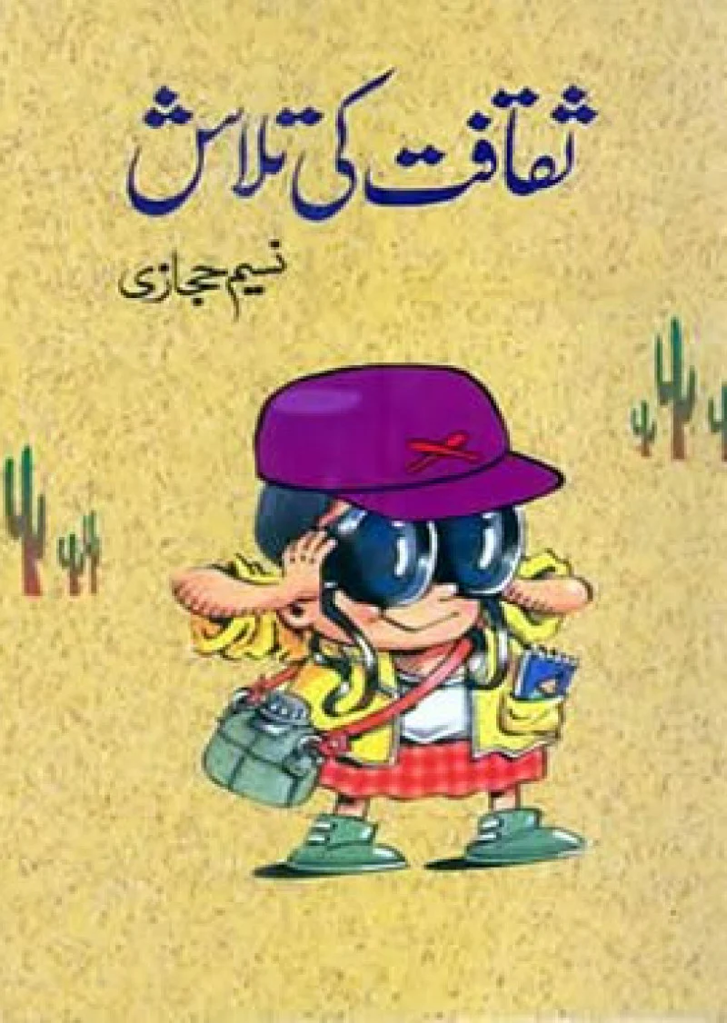 Saqaafat Ki Talaash