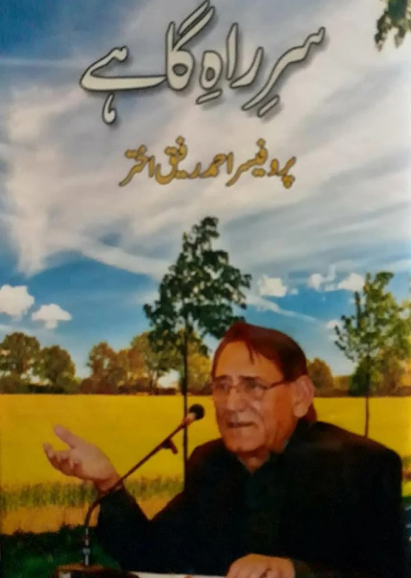 Sar-E-Rah-E-Gahay