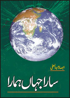 Saraa Jahaan Hamara