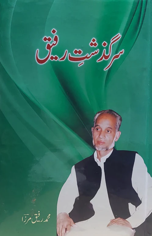 Sargizasht e Rafeeq