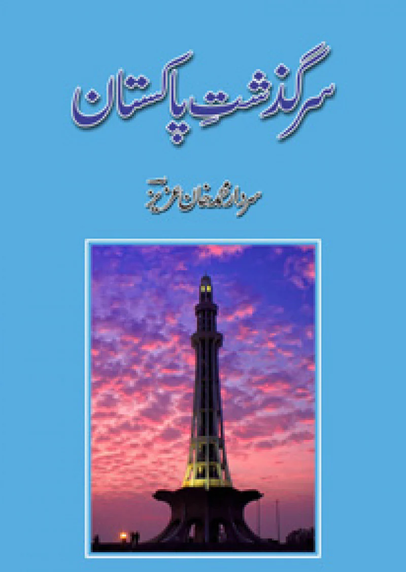 Sarguzasht-e-Pakistan
