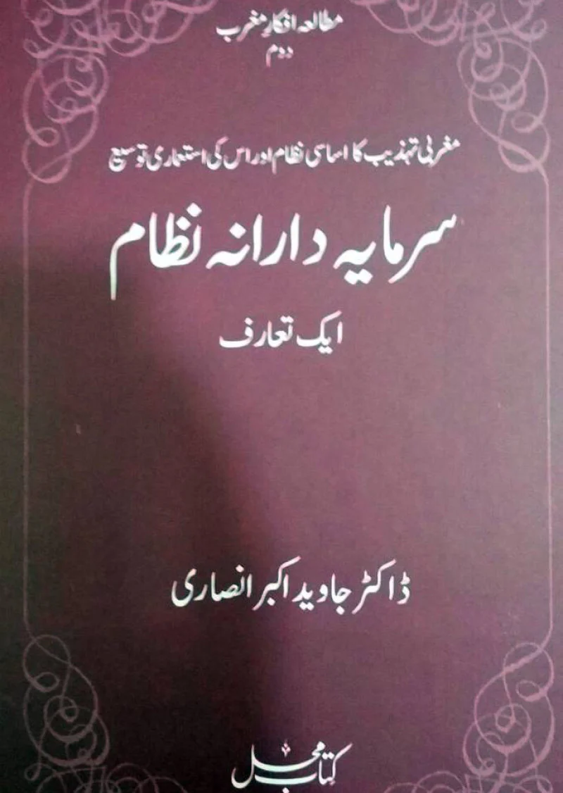 Sarmayadarana Nizam