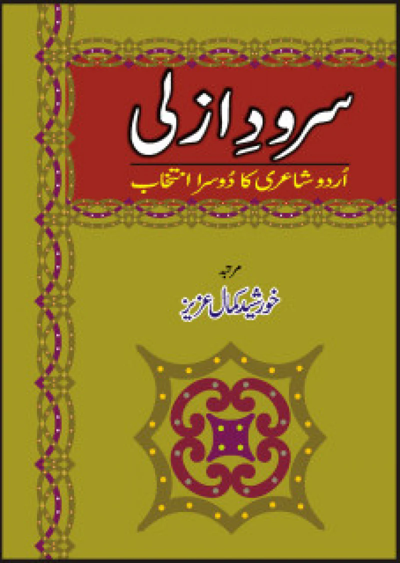 Sarood-E-Azali