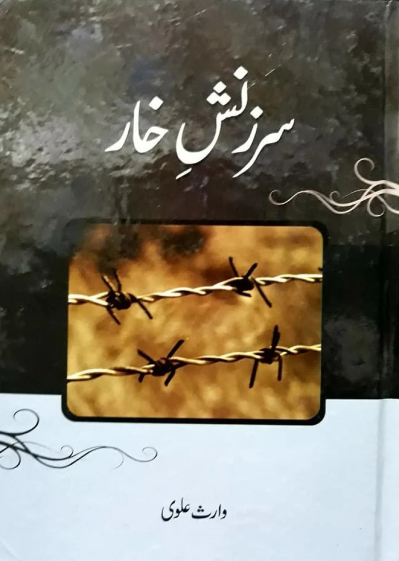 Sarzansh-E-Khar