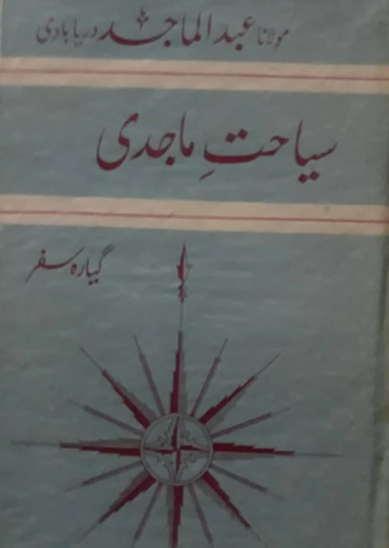Sayahat-E-Majdi : Gayarah Safar